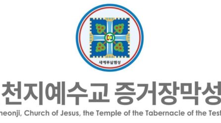 Statement of Shincheonji Church of Jesus